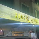2005眞돈가스 이미지