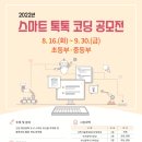 스마트톡톡 이미지