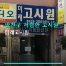 양천구 저렴한 고시원 미래고시원 이용 후기와 위치 정보