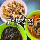 고색반점