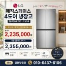 월배과일 | LG 매직스페이스 4도어 냉장고 T876MEE1S1.CKOR 직접 비교해보고 결정한 이유! 하이마트 월배점 특가 후기
