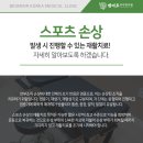 정기신한의원 | 도안동한의원, 스포츠 손상 구급법 및 재활