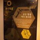 궁산땅굴역사전시관 이미지