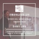 한국전통문화교육원 이미지
