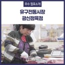 광신정육점 - 중구 마른내로 68 | 광신정육점