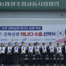 강화군농협쌀조합공동사업법인 이미지