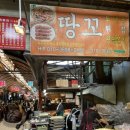 땅꼬분식