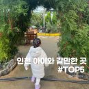 테트리스찜닭부천2호점 | 인천 아이와 방문하기 좋은 곳 실내위주 TOP5 정리