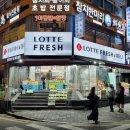 롯데프레시 안양평촌점