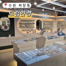 드림안경 북수원자이점 이미지