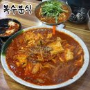 (주)복수 | 대전 여행 두부두루치기 맛집 복수분식 본점 솔직 후기