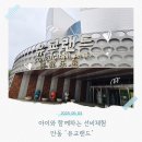 아이와 함께 가야할 안동여행 필수코스 안동 유교랜드