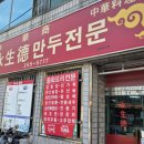 26260-39-21-053 | 대구 종로 영생덕 | 인생 노포 만두 맛집 후기