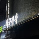 서군장작 | <수영구치킨> 서군장작
