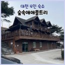 숲속애애플트리 이미지