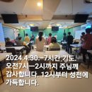 2024년5월1일 오전7시-6시 HSG치유학교 매주월요일 양산 한세계교회.목회자들 훈련. 이미지