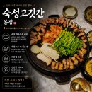 세븐일레븐 성남수진본점 | 수진역 맛집 숙성고깃간 본점, 숙성한돈 실속 세트 후기 직원이 구워주는 고기집 데이트 추천