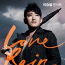 이승철콘서트 이미지