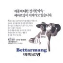 베따르망