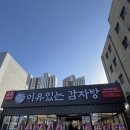 29 | 대구 송현동 맛집 :D 서부정류장 새로 오픈한 감자탕...맛집! 이유있는 감자탕 서부정류장점 방문 후기!