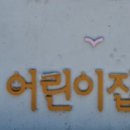 KIST숲속어린이집
