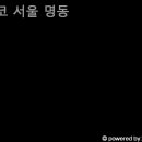 보코 서울 명동 호텔 이미지