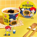 김고수의끝장분식 | 오뚜기 분식집 김라면에 김블럭이 끝까지 살아남은 솔직후기