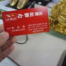 라벨르 헤어(La belle)