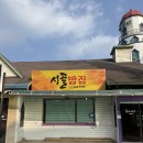 강촌시골밥집 이미지