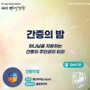 2023 다니엘기도회 21일간 열방과 함께 한다 이미지