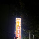 궁전단란주점