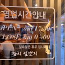 차량일번지 | [충주] 충추 참치회, 분위기 좋은 &#39;참치일번지&#39; 방문 후기