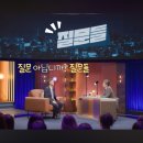 ❤️2025년 8월 정주행 YTN 시사 New 돌발영상💙, 🙋‍♂️손석희의 질문들 시청 후기🧐