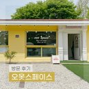 포천 아이와 함께 갈만한 곳 카페 오옷스페이스 방문후기