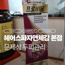 헤어스파자연체감