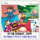 책육아 글채움 아기별입체놀이그림책 후기 야물야물 비교