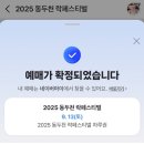 제 25회 베세토 페스티벌 | 2026년 동두천 락 페스티벌 한달남기고 써보는 2025년 동두천 락 페스티벌 후기(가는방법/입장권)