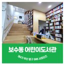 보수동책방골목어린이도서관 | 부산중구📚보수동책방골목 어린이도서관 자세히 들여다보기👀🔍#중구서포터즈 #부산가볼만한곳