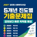 🔥 5개년 기출 950쪽이 18,000원?!｜2027 최신개정판 eBook 출간 이미지