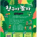 놀이친구놀자
