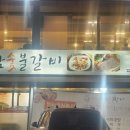 형제참숯불