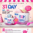 배스킨라빈스31 이미지