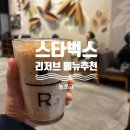 스타벅스 스타필드하남2FR