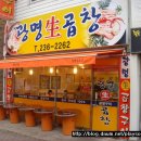 생곱창집 - 영등포구 | 생곱창집