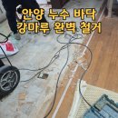 임곡휴먼시아2차 | 안양 강마루 철거 시공 마루철거 비용