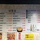 담통집