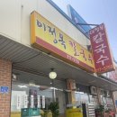 오창 칼국수 닭칼국수,멸치 칼국수/정이 넘치는 이정옥 칼국수