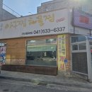신진성아구찜해물찜 | 아산 용화동 아구찜 맛집 용화동 신진성아구찜해물찜 푸짐한 한끼