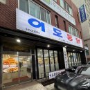 이도명가 | 제주 이도통닭 신제주점 방문 포장 솔직후기