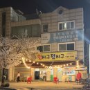 경기도 수원시 장안구 파장천로 | 수원 야장 삼겹살 파장동 얼씨구절씨구 내돈내산 솔직 후기